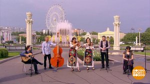 Фолк-джаз группа "Фыняф". Доброе утро. Фрагмент выпуска от 09.06.2025