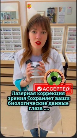 Чем отличаются операции по замене хрусталика и лазерная коррекция зрения ?!✅☝️
