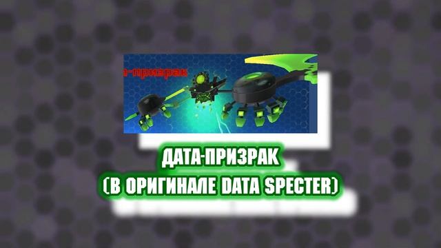 LEGO Nexo Knights Вирусные Монстры из Игры "Мерлок 2.0" | Невыпущ смотреть онлайн