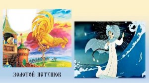 По сказочным тропинкам Лукоморья. Авт. Ткаченко М.В.