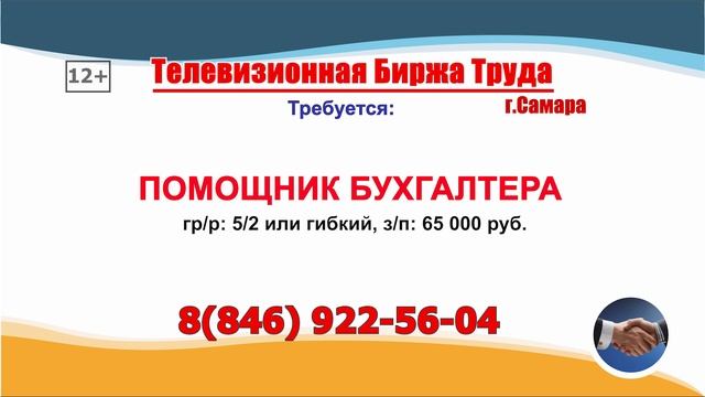 12.06.25г. в 18.30 на телеканале ГУБЕРНИЯ Телевизионная Биржа Труда в Самаре и области