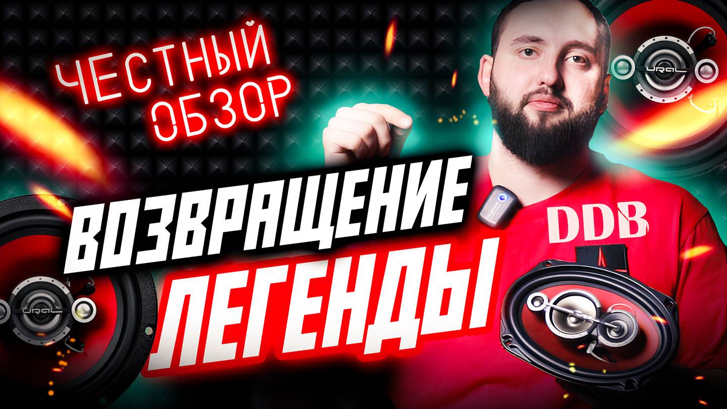 Что лучше: Урал DDB или JBL? Реальное сравнение звука смотреть онлайн