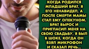 Когда родился младший брат, я его ненавидел, а после смерти мамы стал ему опекуном. Брат вырос и...