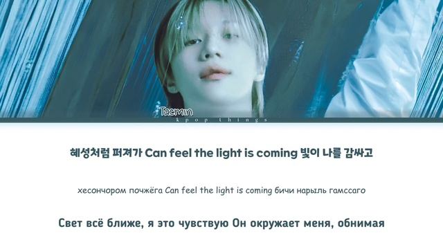 TAEMIN (태민) 'Horizon' (ПЕРЕВОД НА РУССКИЙ Color Coded Lyrics Rus/Cyr/Han) смотреть онлайн