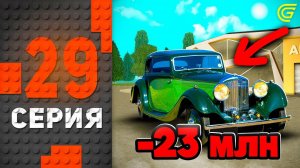 Уникальная BMW за КОПЕЙКИ!🤯💸 Путь Бомжа на ГРАНД МОБАЙЛ #29 - в GRAND MOBILE