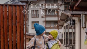 Обзор весенней коллекции’24 Минидино от стилиста Марии Нагаевой