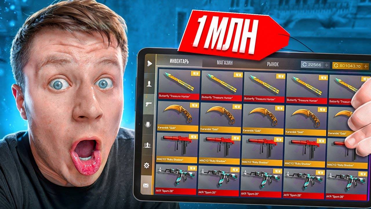 КУПИЛ САМЫЙ ДОРОГОЙ АККАУНТ ЗА 1 МИЛЛИОН В СТАНДОФФ 2