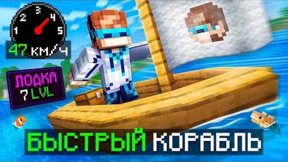 Лололошка| 😱 Майнкрафт, но Мы Создали БЫСТРЫЙ КОРАБЛЬ • [Полное Прох-е] | Lololoshka и Фиксплей