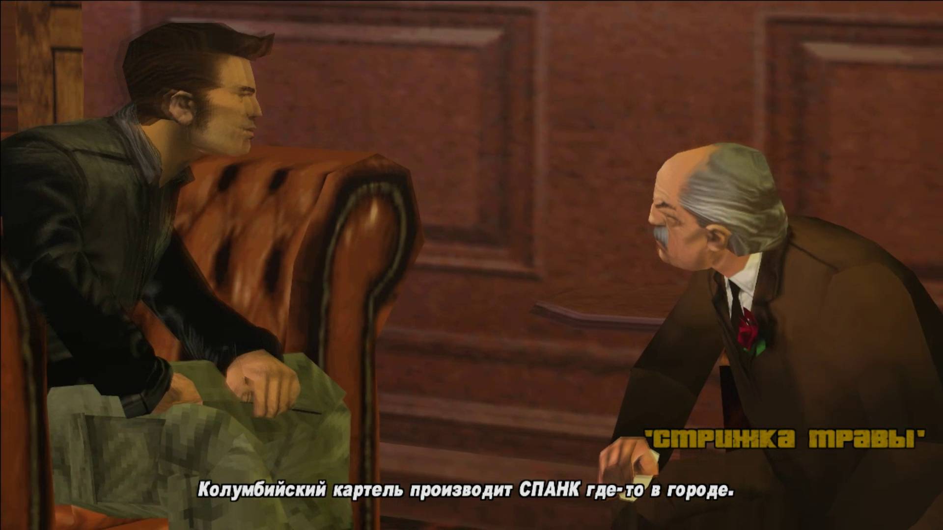 GTA 3: ПРОХОЖДЕНИЕ: #19 [ САЛЬВАТОРЕ ЛЕОНЕ: СТРИЖКА ТРАВЫ ]