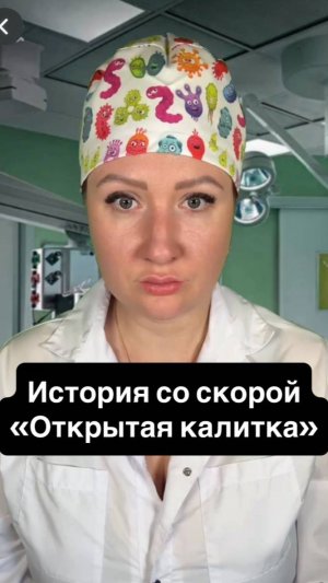 Истории со скорой: Открытая калитка