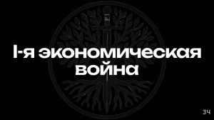 Бесконечный источник власти Выпуск 2. Бедные рыцари - Тамплиеры