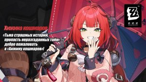 ZZZ (Zenless Zone Zero) 2.1 Укинами Юдзуха: геймплей и анимации нового персонажа