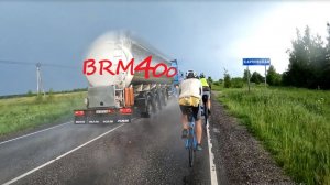 Заезд на 400км / Бревет Егорьевский / Caravan-Randonneur