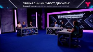 Уникальный "Мост Дружбы"