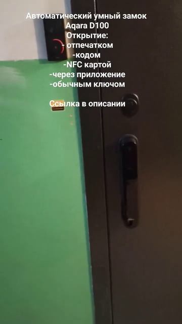 Умный дверной замок Aqara D100 #умныйдом #aqara смотреть онлайн
