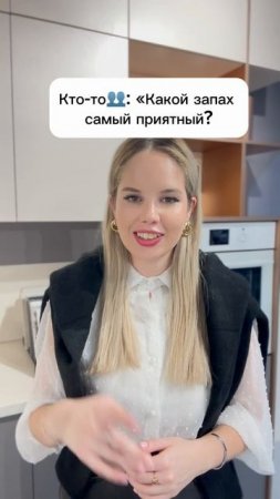 Угадали ваш любимый аромат?👀