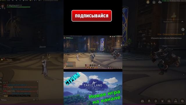 TARISLAND // ДНЕВНОЙ СТРИМ // НОВАЯ ИГРА НА КАНАЛЕ // SHORTS смотреть онлайн