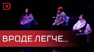 «Вроде легче». В Русском театре прошла премьера спектакля