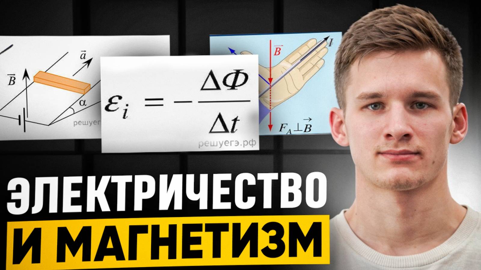 Полностью Электричество и Магнетизм на ЕГЭ по Физике за Один Веб! смотреть онлайн