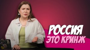 УЕХАВШИЙ "ЖУРНАЛИСТ" ОБСУЖДАЕТ НОВОСТИ В РОССИИ // ВРАНЬЕ И СМЕХ