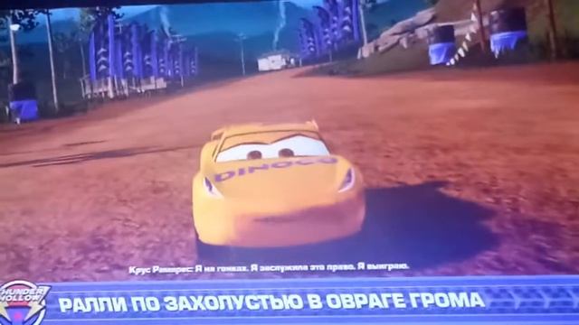 Играю в Тачки 3 2 часть ps3
