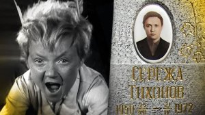Трагедия Вождя Краснокожих: Яркая, но короткая жизнь Серёжи Тихонова