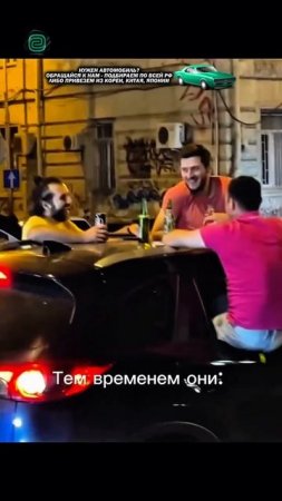 ОТМЕЧАЙ СВОИХ ДРУЗЕЙ ТУСОВЩИКОВ!

#автоприколы #автоюмор #автомемы #мемы #приколы #автоподбор