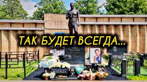 в жару и в холод: могила Юрия Шатунова в идеальном состоянии на Троекуровском кладбище 09.06.2025