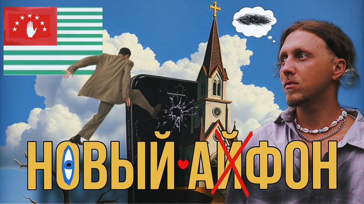 Абхазия/НОВЫЙ АФОН 2025/Что это за место?
