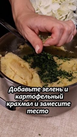 Хрустящие картофельные подушечки
