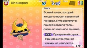 Бравые Йо-кай/YO-KAI WATCH