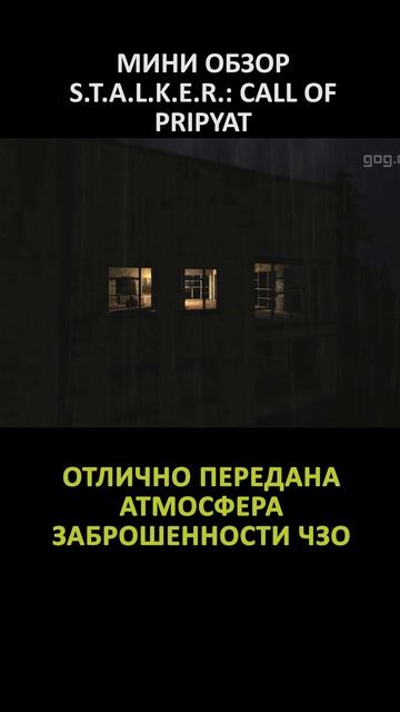МИНИ ОБЗОР S.T.A.L.K.E.R. CALL OF PRIPYAT
