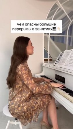 Чем опасны большие перерывы в занятиях читай описание #пианино #фортепиано