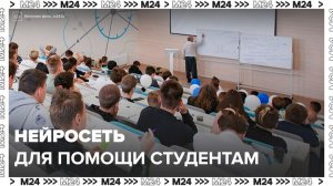 Российские ученые создали нейросеть для психологической помощи студентам - Москва 24