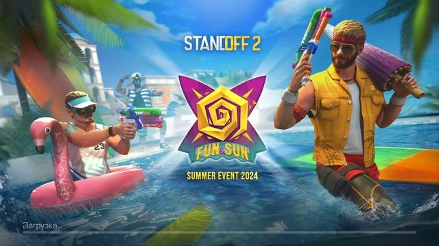 СТАНДОФФ 2 СТРИМ | СТЕНДОФФ 2 | СТАНДОФФ 2 | СТАНДОФФ 2 БЕС смотреть онлайн