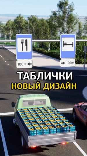 Новые дорожные знаки. Новый дизайн таблички "Расстояние до объекта" #пдд #дорожныезнаки