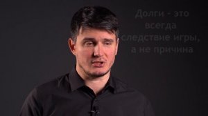 Лудомания. Как убедить игрока "лечиться"? Юрий Шапкин