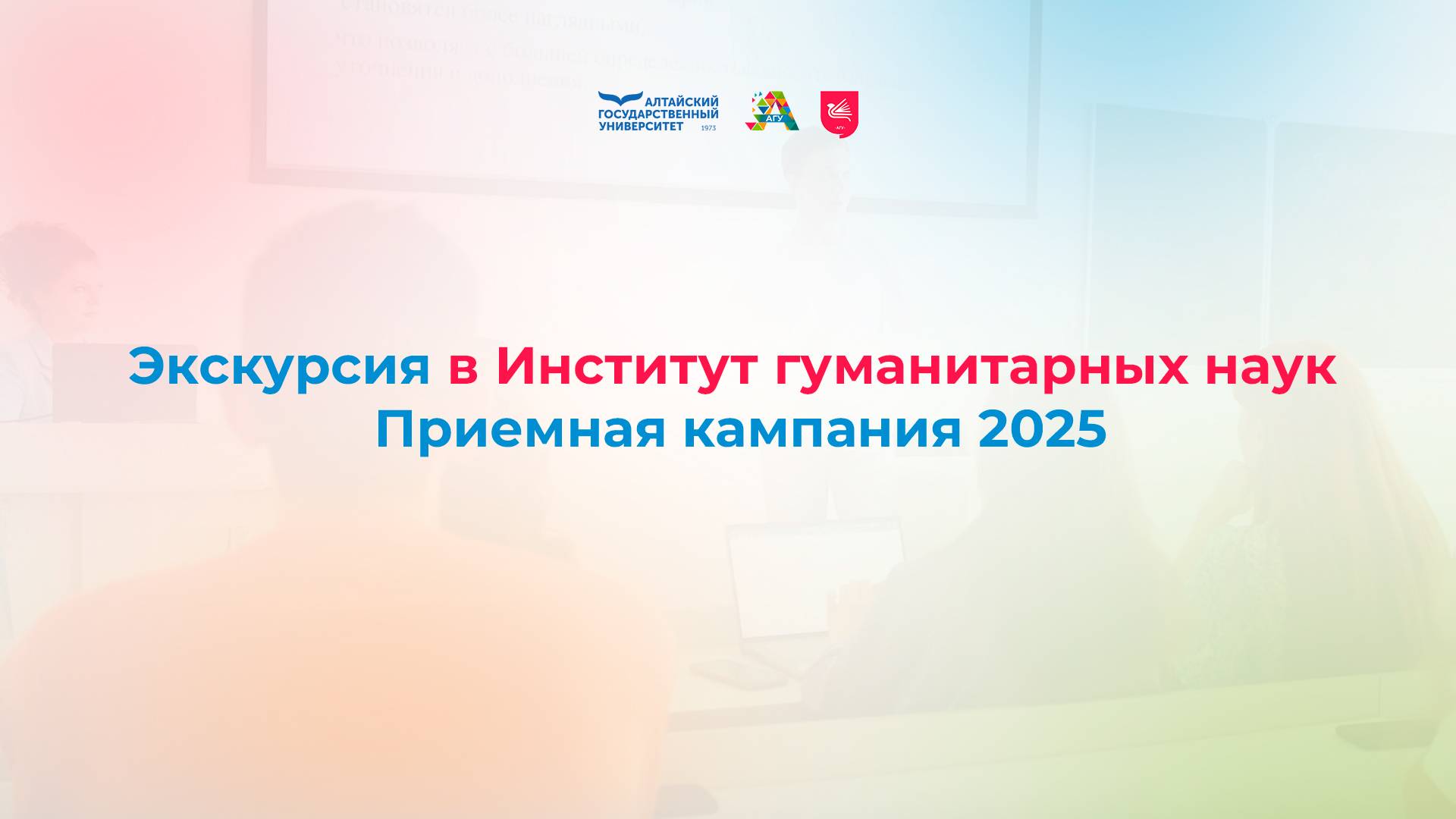 Экскурсия в Институт гуманитарных наук | Приемная кампания 2025