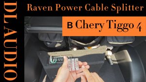 Raven Power Cable Splitter (адаптер для силовых кабелей) в Chery Tiggo 4 для сабвуфера