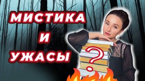 7 МИСТИЧЕСКИХ книг 😱👹 МИСТИКА И УЖАСЫ 💀