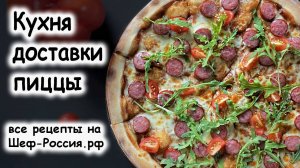 Пицца
