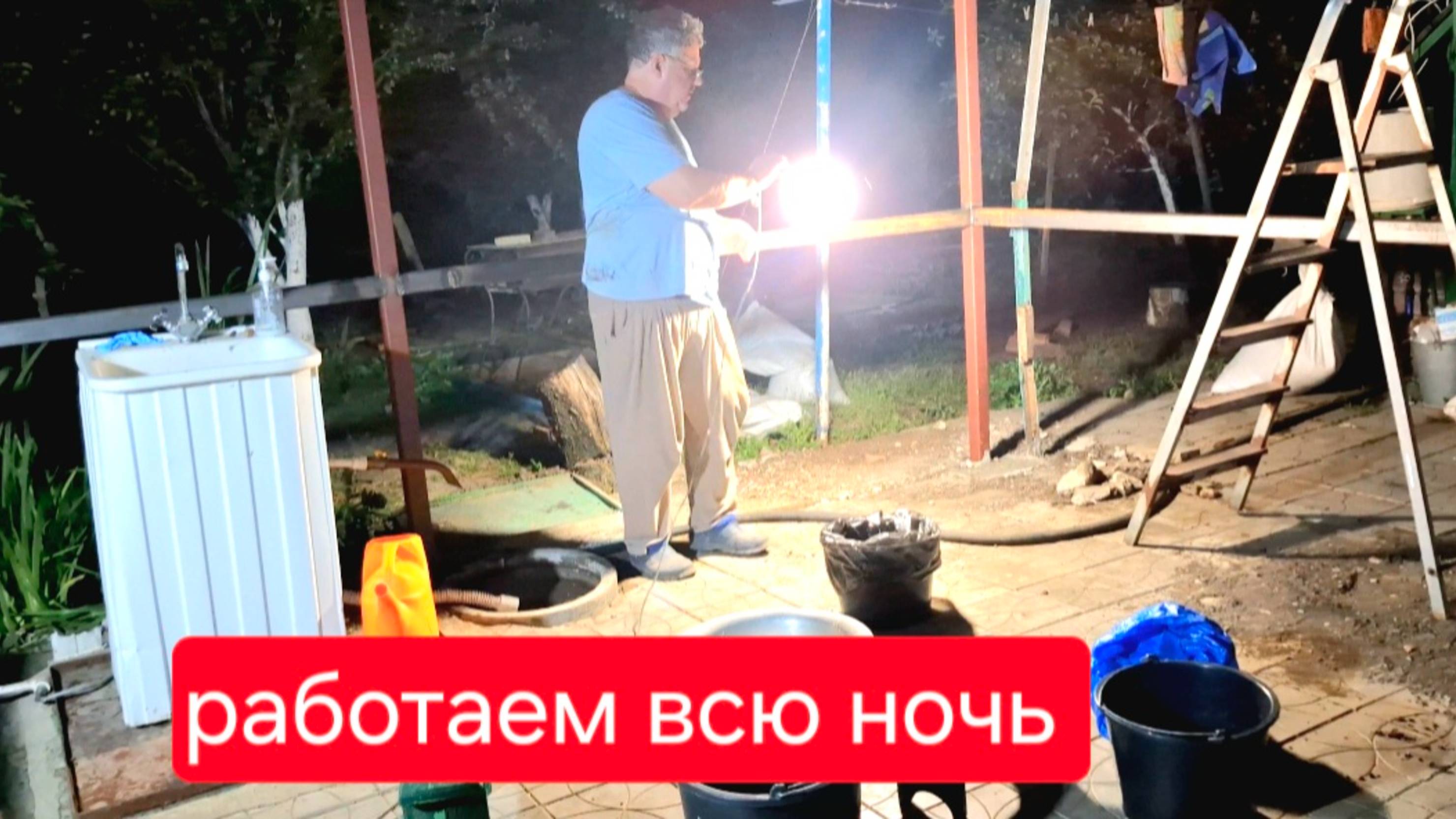 531 🏠 Купили старый дом в станице. Стройка стоит.Работаем всю ночь.