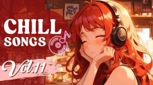 Chill Songs Vol.11 | Позитивная музыка для отдыха и любых расслабляющих моментов