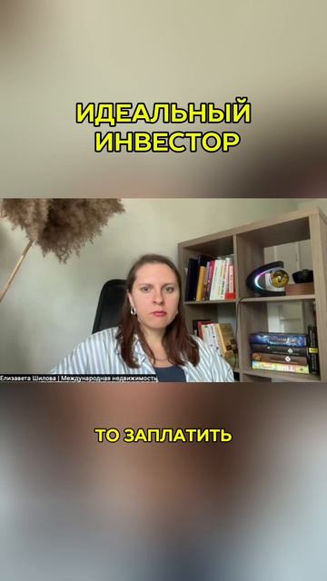 Какой он - идеальный инвестор?