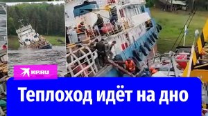 В Красноярском крае на реке Енисей тонет теплоход