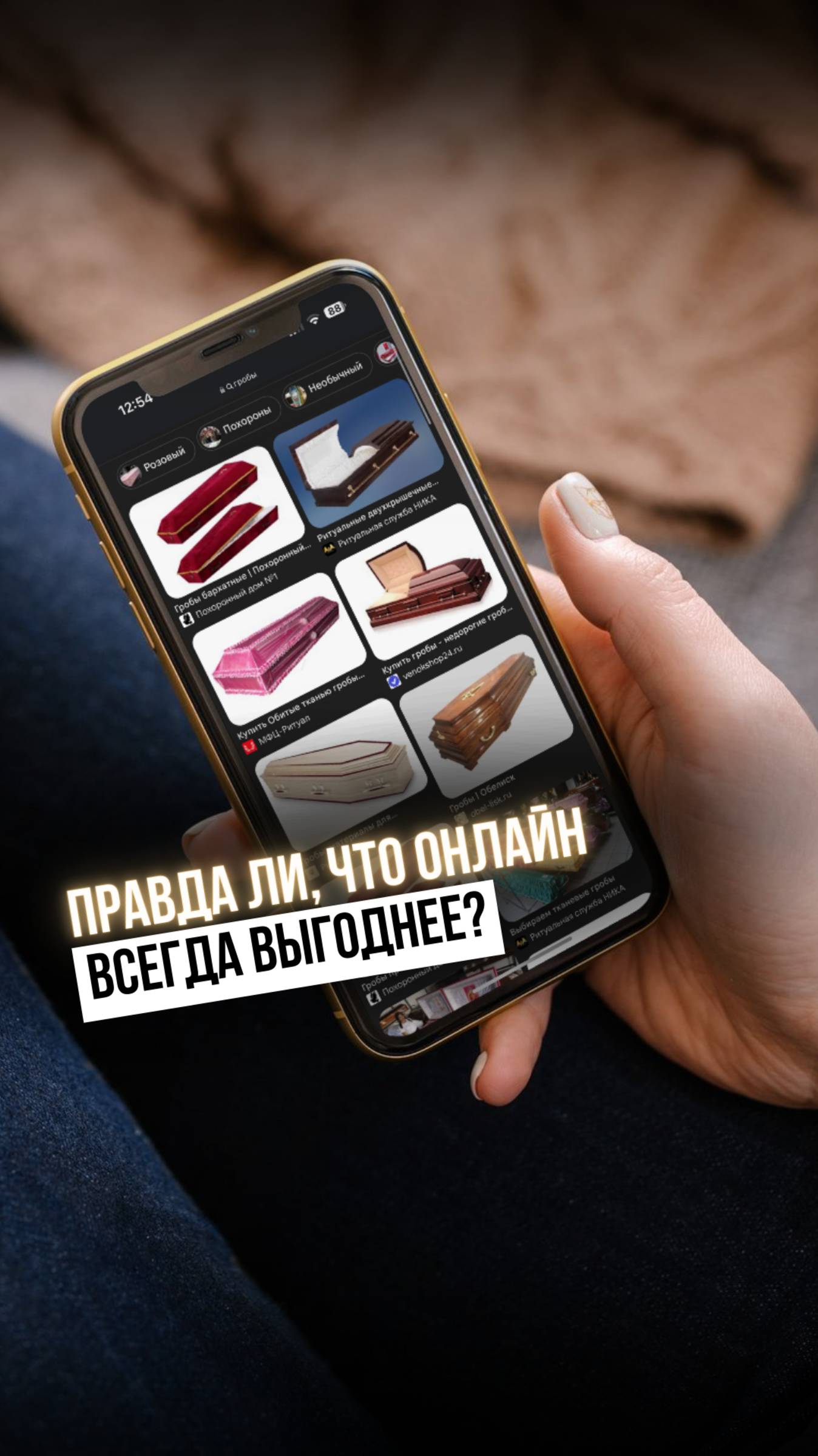 ЕЩЁ ОДИН СПОСОБ СЭКОНОМИТЬ НА ПОХОРОНАХ ⤵️
