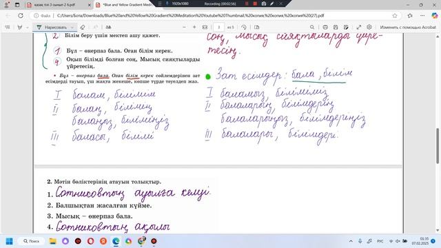 Қазақ тілі 3 сынып 81 сабақ смотреть онлайн