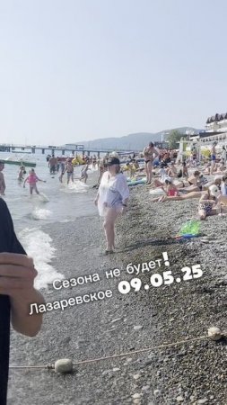 Сезона не будет!!! А он есть! Лазаревское 09.06.2025.