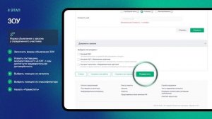 Закупка с определенным участником  плюс закрытая сессия ЗОУ+ЗС(проверка ЗОУ)