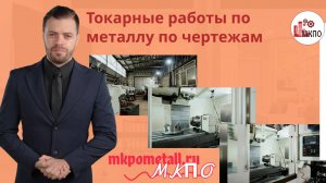 Токарные работы по металлу по чертежам